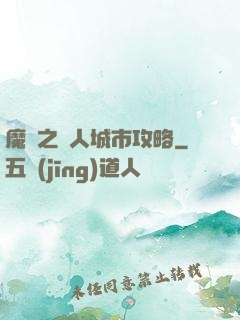 魔獸之魚人城市攻略
