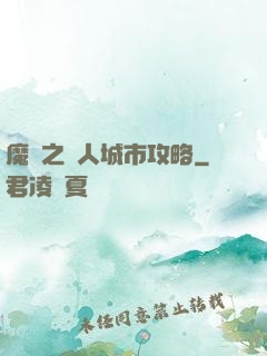魔獸之魚人城市攻略