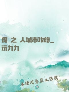 魔獸之魚人城市攻略