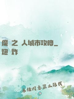 魔獸之魚人城市攻略