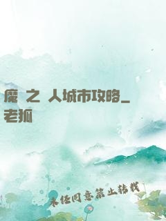 魔獸之魚人城市攻略