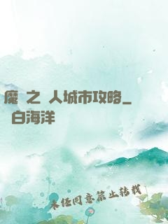 魔獸之魚人城市攻略