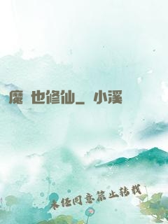 魔獸也修仙