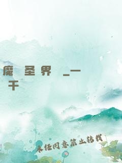 魔獸劍圣異界縱橫