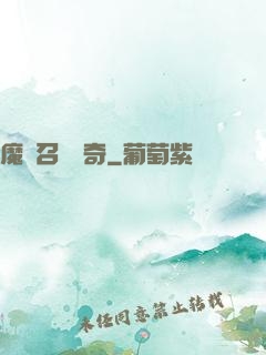 魔獸召喚傳奇