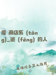 魔獸商店系統(tǒng)