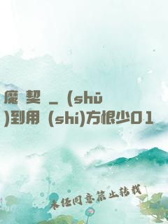 魔獸契約