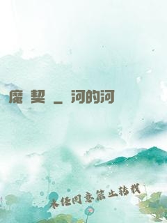 魔獸契約