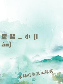 魔獸契約