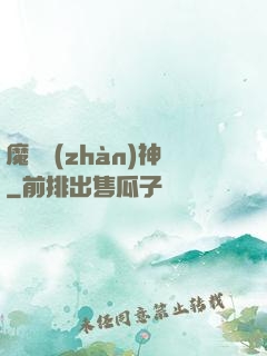 魔獸戰(zhàn)神