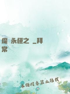 魔獸永恒之樹