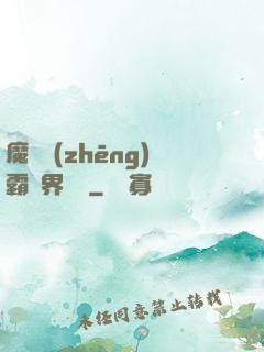 魔獸爭(zhēng)霸異界縱橫