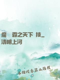 魔獸爭霸之天下競技