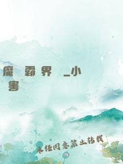 魔獸爭霸異界縱橫