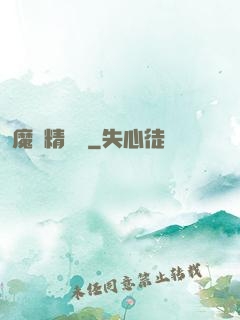 魔獸精靈傳
