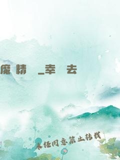 魔獸精靈傳