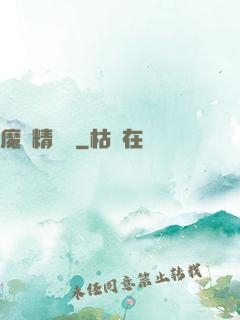 魔獸精靈傳