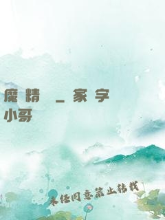魔獸精靈傳