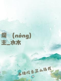 魔獸農(nóng)場主