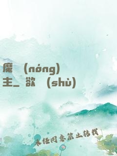 魔獸農(nóng)場主