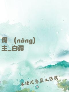 魔獸農(nóng)場主