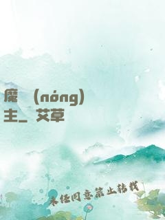 魔獸農(nóng)場主