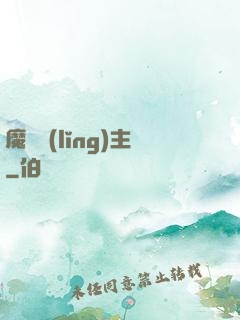 魔獸領(lǐng)主