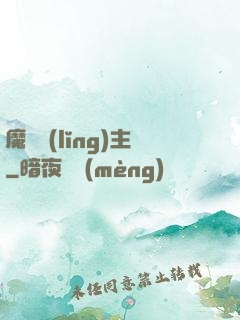 魔獸領(lǐng)主