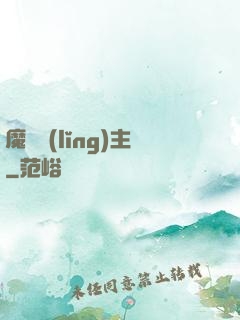 魔獸領(lǐng)主