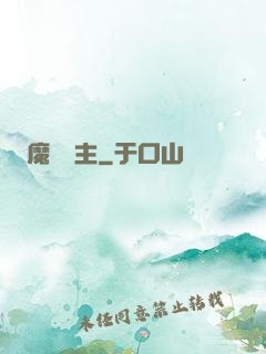 魔獸領主