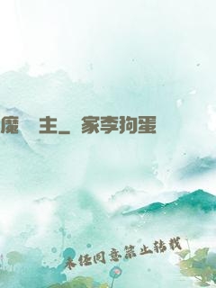 魔獸領主