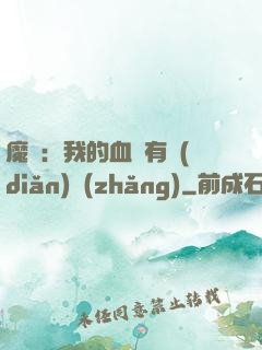 魔獸：我的血條有點(diǎn)長(zhǎng)