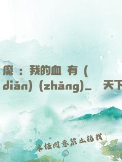 魔獸：我的血條有點(diǎn)長(zhǎng)