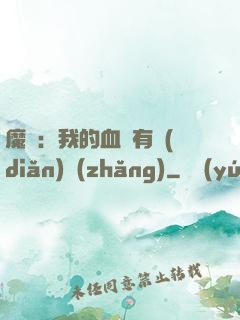 魔獸：我的血條有點(diǎn)長(zhǎng)