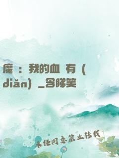 魔獸：我的血條有點(diǎn)長