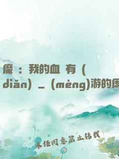 魔獸：我的血條有點(diǎn)長