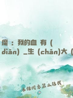 魔獸：我的血條有點(diǎn)長