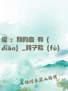 魔獸：我的血條有點(diǎn)長