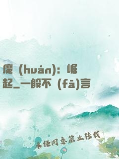 魔環(huán)：崛起