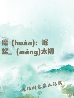魔環(huán)：崛起