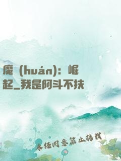 魔環(huán)：崛起