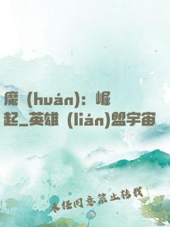 魔環(huán)：崛起
