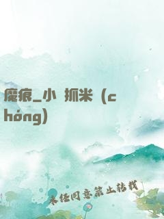 魔痕