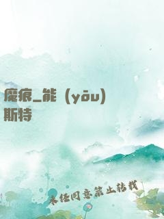 魔痕