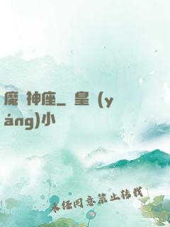 魔盜神座