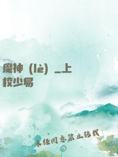 魔神樂(lè)園