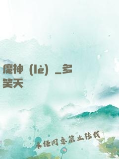 魔神樂(lè)園