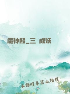 魔神殿