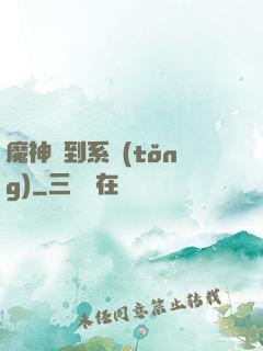 魔神簽到系統(tǒng)