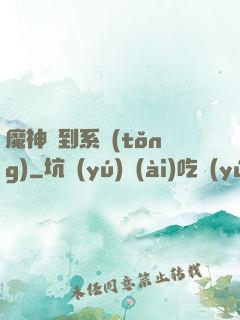魔神簽到系統(tǒng)